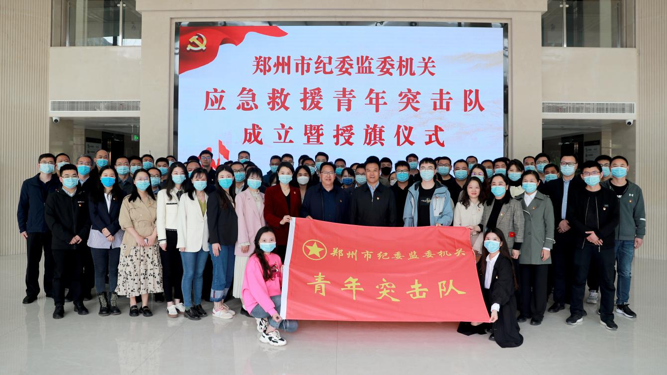 市纪委监委机关成立应急救援青年突击队