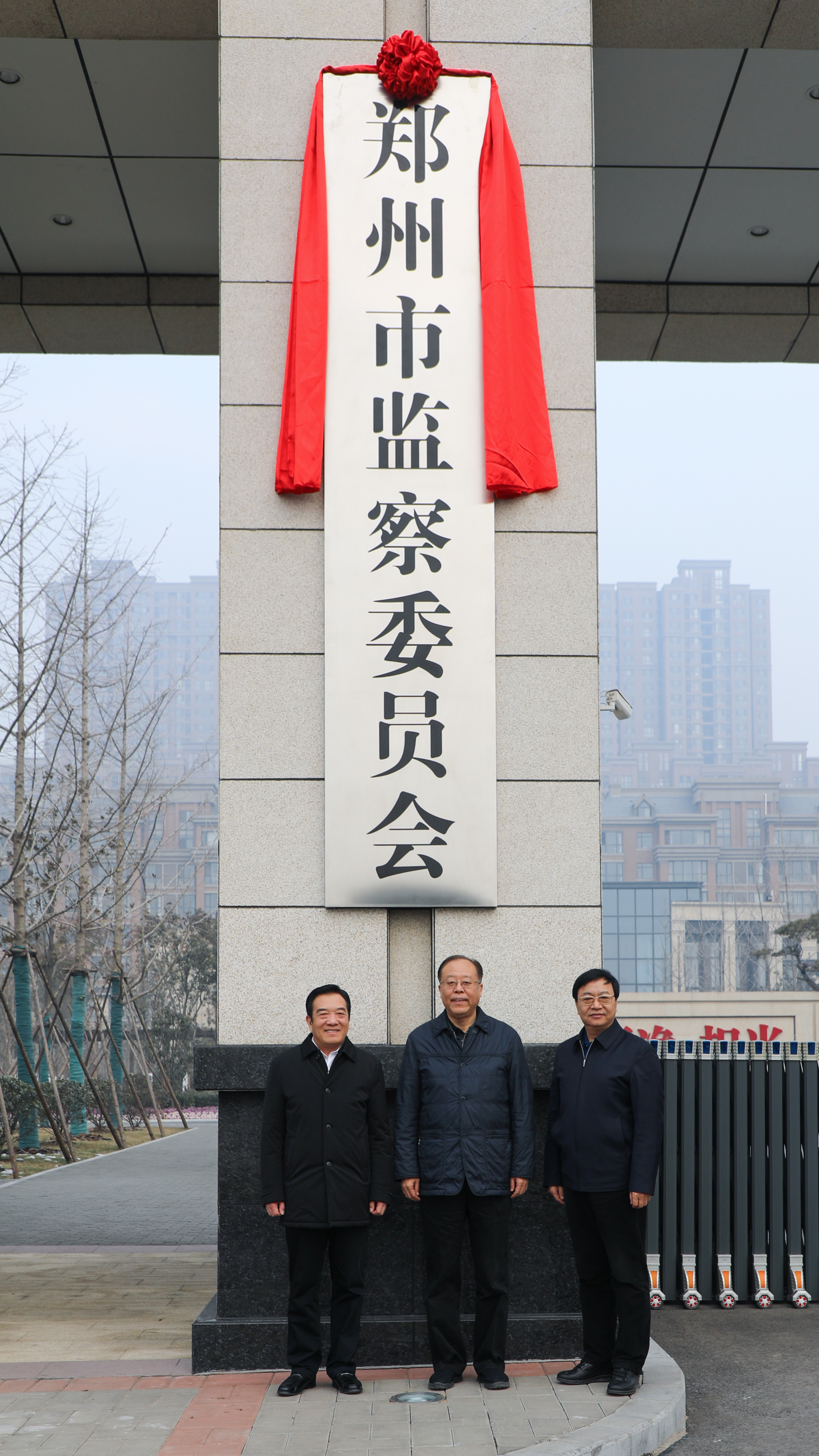 郑州市监察委员会挂牌