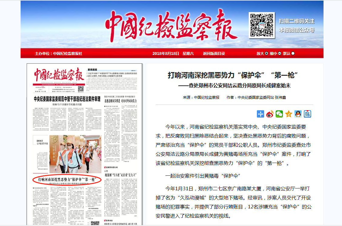 中央纪委网站中国纪检监察报头条报道我市
