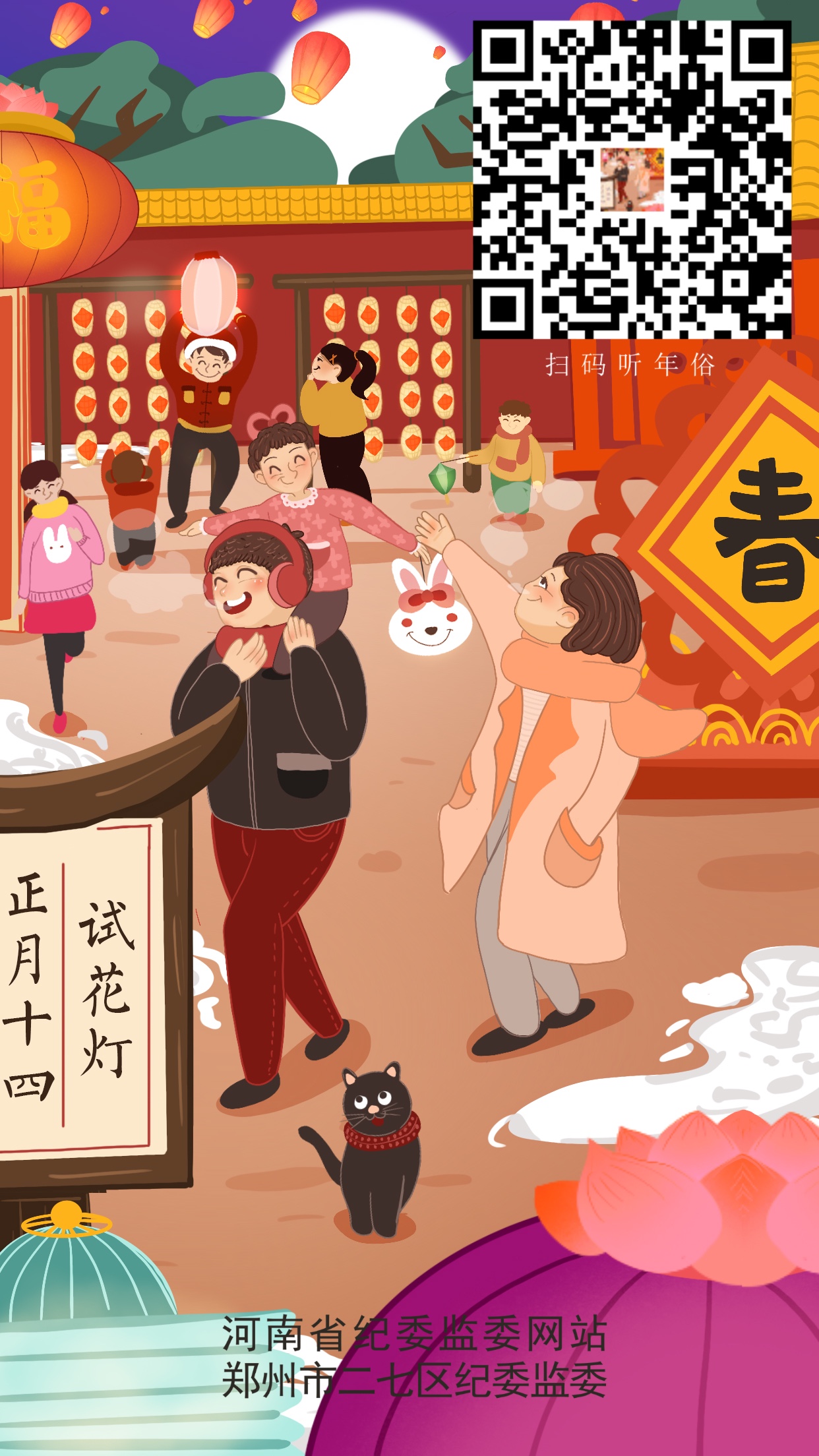扫码听年俗 | 正月十四 试花灯