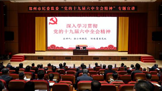 7 学习十九届六中全会精神_副本